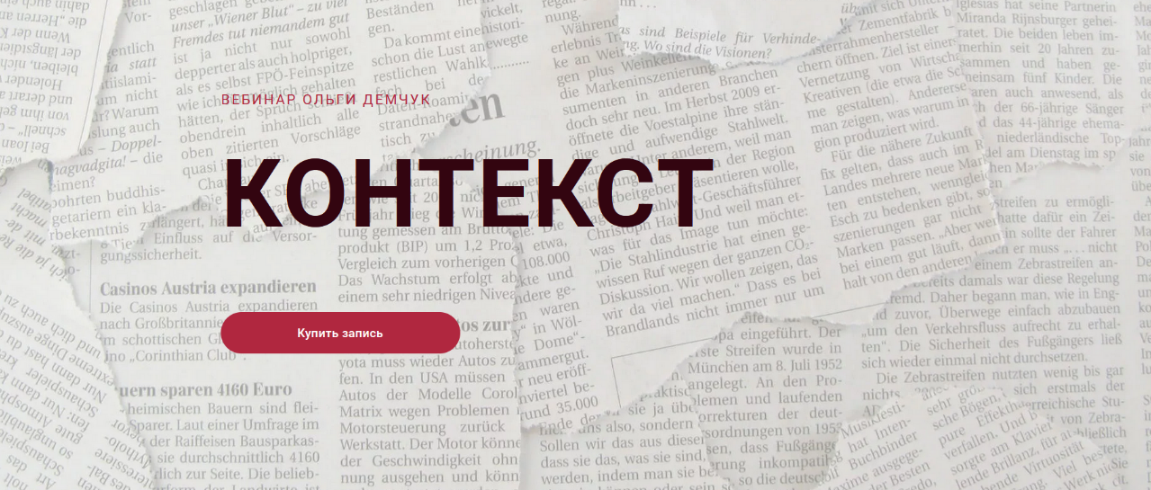 [Ольга Демчук] Контекст (2022)_0.png